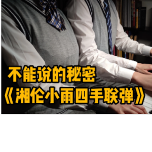 周杰伦四手联弹曲谱-钢琴谱