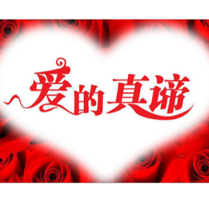 爱的真谛-F大调钢琴变奏曲
