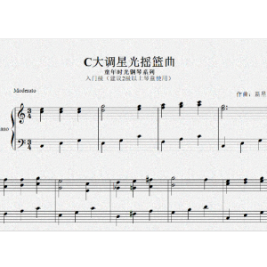 摇篮曲钢琴谱c钢琴谱