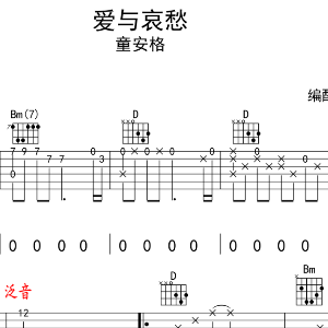 爱与诚 吉他谱txt
