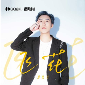 天已黑邓伦吉他谱图