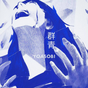 群青讃歌吉他谱