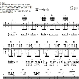 等一分钟吉他谱张艺兴