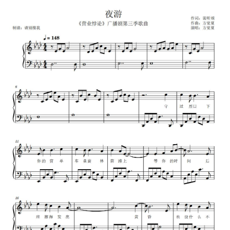 【免费】《夜游》吴晛-钢琴谱