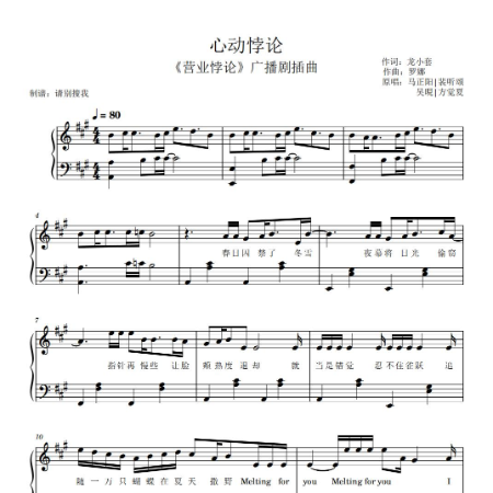 免费《心动悖论》马正阳/吴晛-钢琴谱