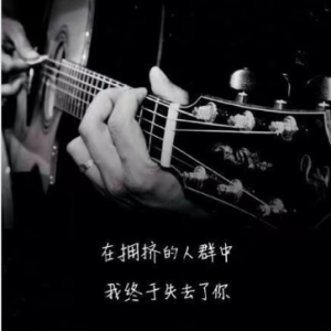 我终于失去了你-李宗盛 钢琴完美伴奏谱
