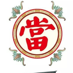 男二号吉他谱