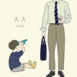 江宗主什么的不干了吉他谱