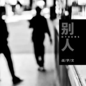 战集团吉他谱