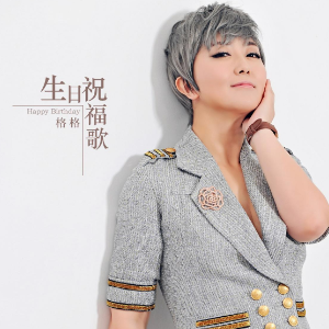 生日快乐吉他谱 单音