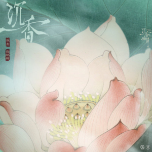 沉香 沉香如屑 电视剧