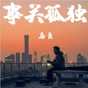 青蛙乐队在孤独中吉他谱