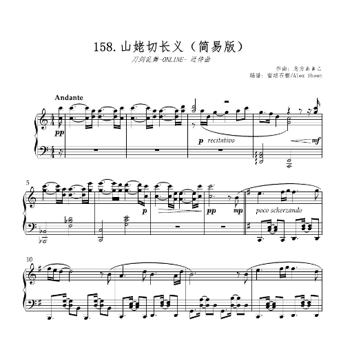 山姥切长义 近侍曲 【刀剑乱舞】(简易版)钢琴谱