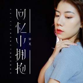 吉他谱回忆那么伤