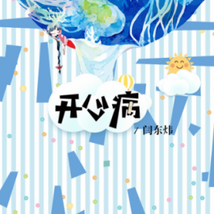 闫东炜-钢琴谱