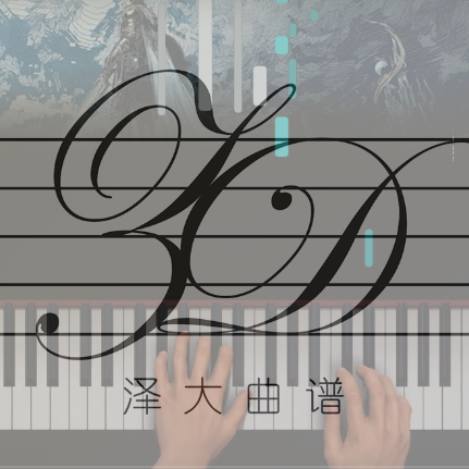 Flow【FFXIV Endwalker】最终幻想14钢琴谱