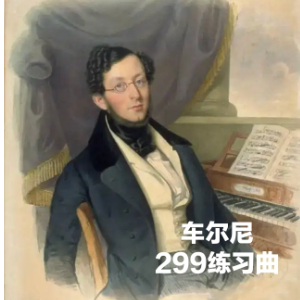 车尔尼练习曲Op.299 No_19-钢琴谱