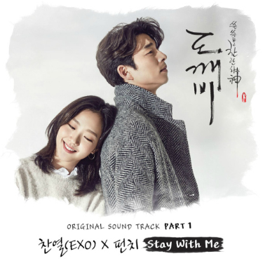 Stay with me C调-韩剧《孤单又灿烂的神-鬼怪》OST-钢琴谱