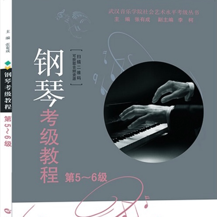 2021武汉音乐学院钢琴考级教程6级第七首钢琴谱