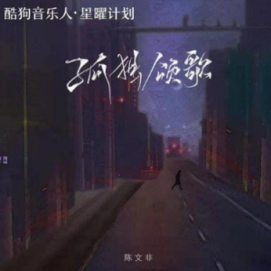 生命的颂歌吉他谱