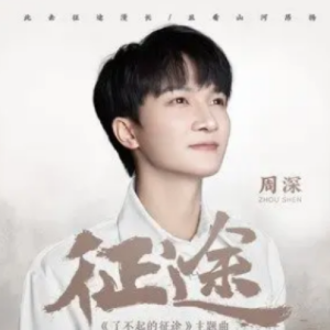花木兰征途豫剧吉他谱