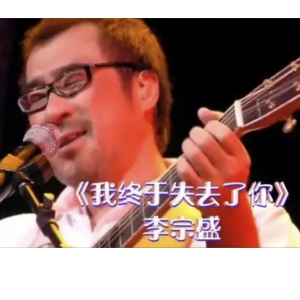 李宗盛精灵吉他谱