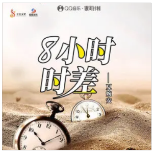 东东时差的吉他谱