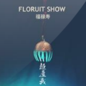 马 吉他谱 福禄寿
