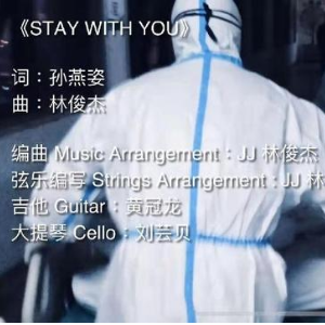 Stay With You【弹唱】- 林俊杰 -钢琴谱
