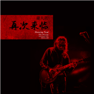 向阳花谢天笑吉他谱