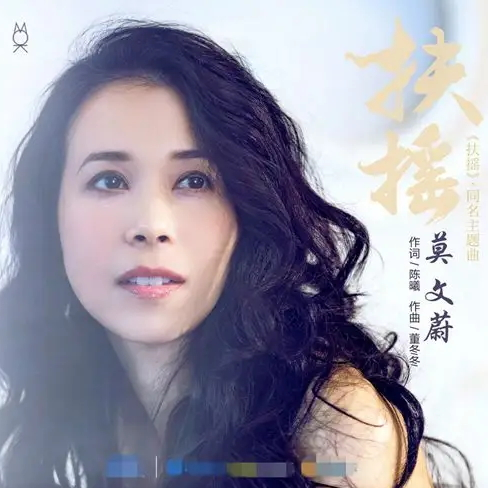 扶摇