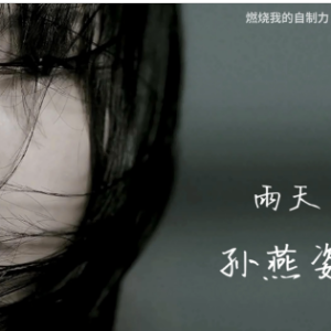 呆呆破雨天吉他谱简单版c调