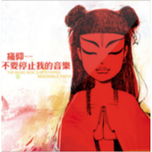 安阳安痛仰阳吉他谱