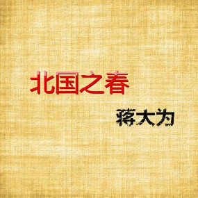 晚春g调吉他谱