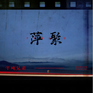 半壶纱吉他谱教学