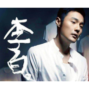 李白 吉他谱c