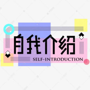 民谣鑫子自我介绍吉他谱