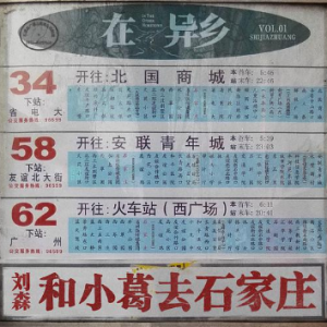 我在石家庄的夜里吉他谱
