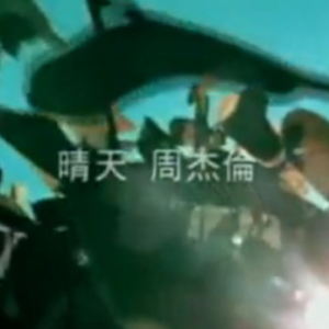 晴天吉他谱 教学