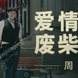 吉他谱aq