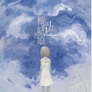 海伦佛说吉他谱