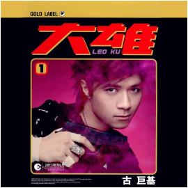 爱与诚
