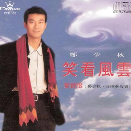 笑看风云