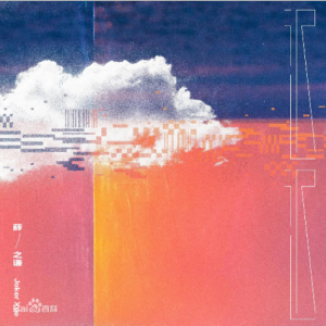 迟迟钢琴简谱 数字双手