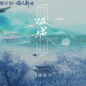 枫叶城吉他谱