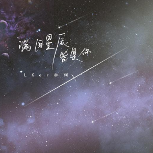 满天星辰不及你吉他谱