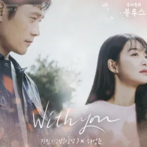 With you (Jimin/河成云)钢琴简谱 数字双手 지훈