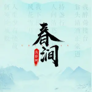 念春恩吉他谱