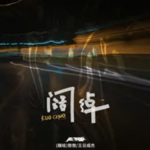 trip road吉他谱