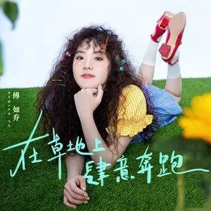 奔跑吉他谱软件